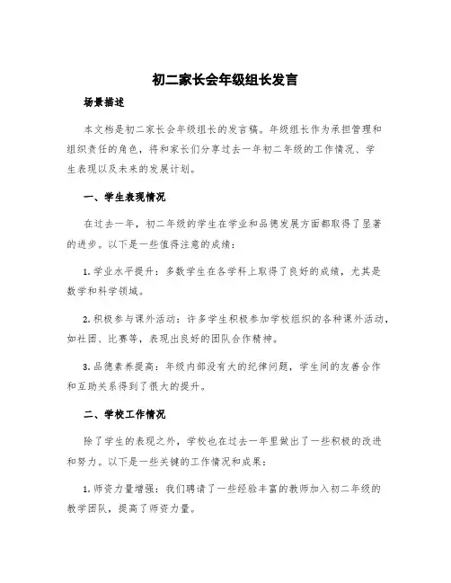 初二家长会年级组长发言