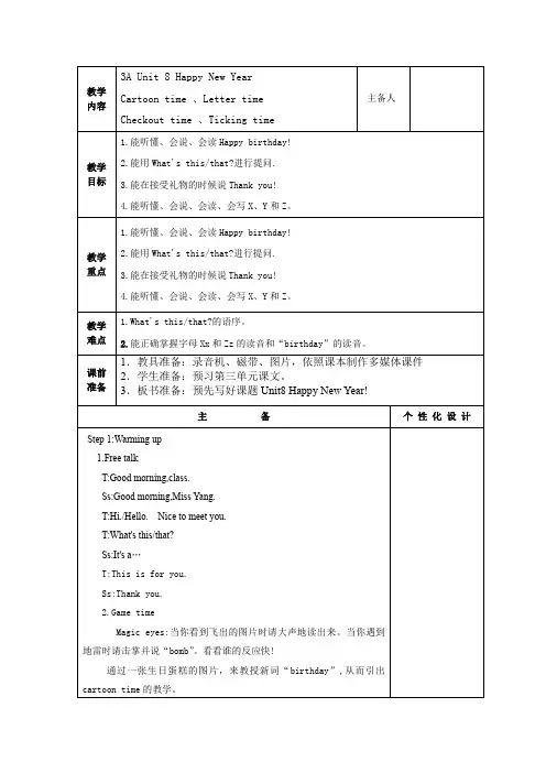 三年级上册英语教案-Unit 8 Happy New Year! Song time  ｜译林版(三起)
