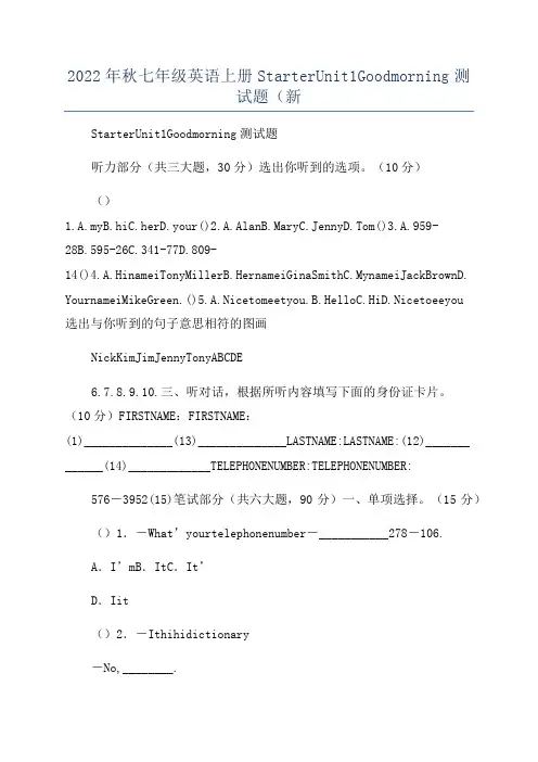 2022年秋七年级英语上册StarterUnit1Goodmorning测试题(新