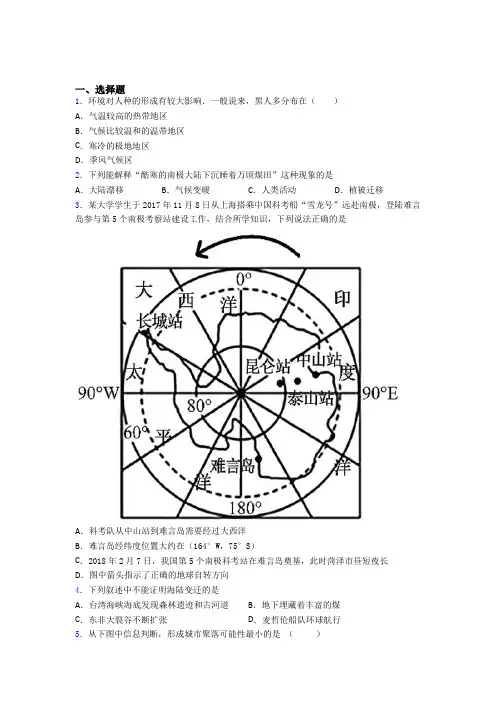 聊城市人教版七年级上册地理 期末选择题试卷及答案-百度文库