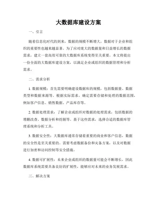 大数据库建设方案