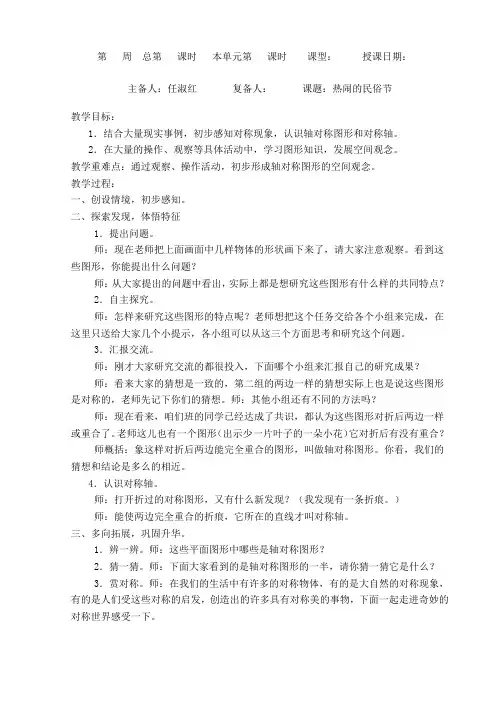 青岛版三年级数学下册二单元备课