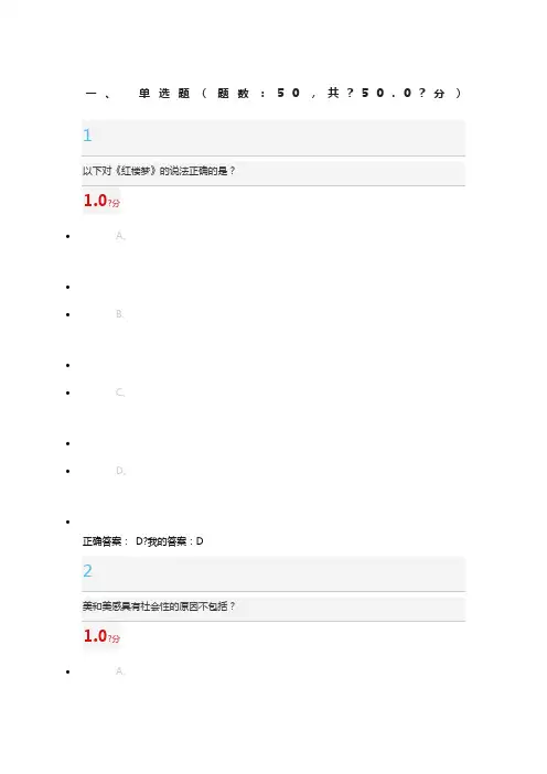 《美学原理》期末考试 答案 满分