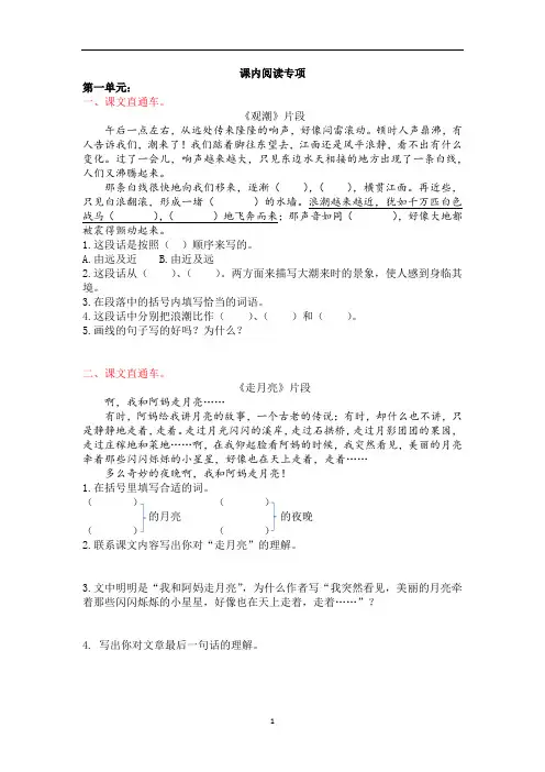 2021年部编版四年级语文上册4课内阅读专项练习题及答案