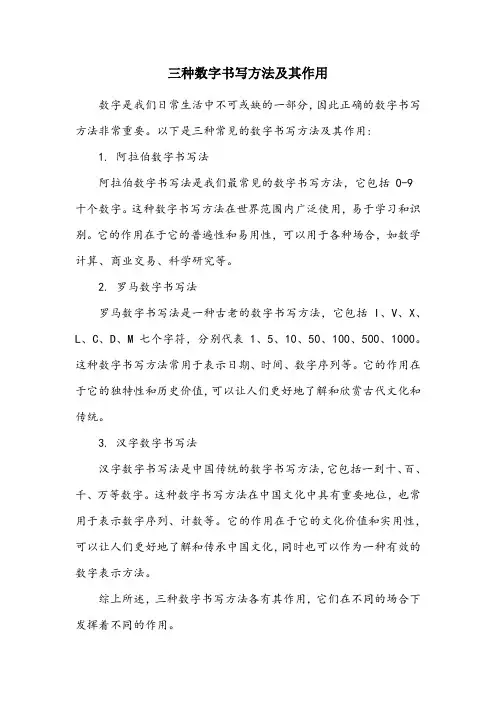 书写数字类型(number)的3个方法,说明该方法作用