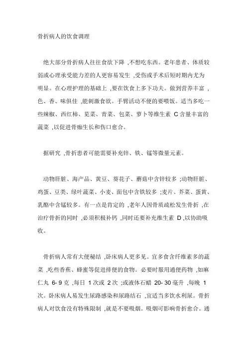 骨折病人的饮食调理