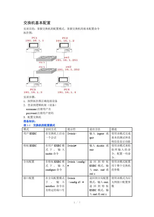 交换机基本配置Word版