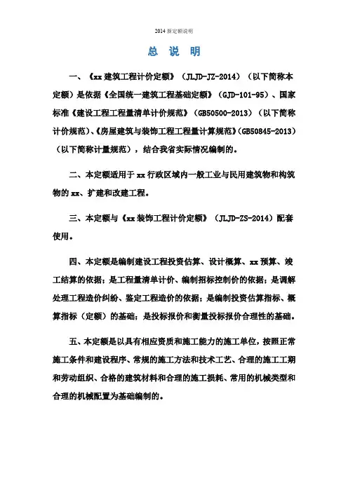 2014新定额说明