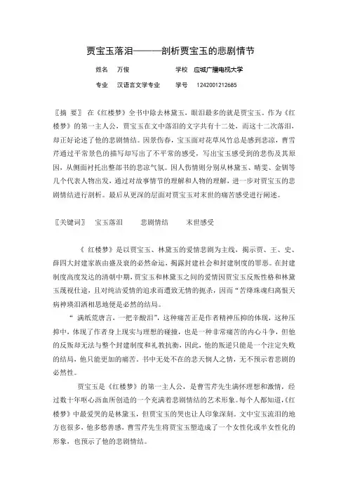 宝玉十二哭