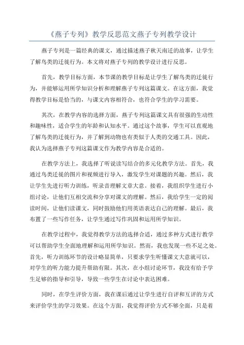 《燕子专列》教学反思范文燕子专列教学设计
