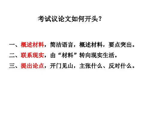 议论文“三步开头法”