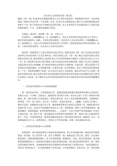 从女性主义的角度分析《简.爱》