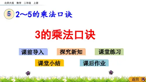 北师大版小学二年级数学上册第五单元需要几个轮子课件