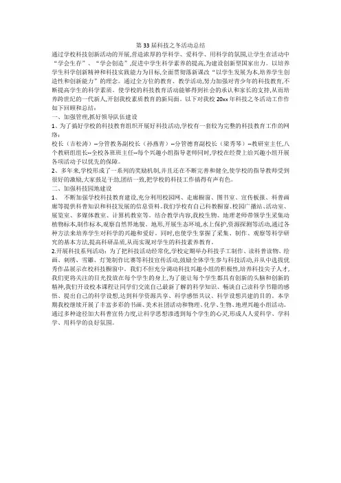 第33届科技之冬活动总结