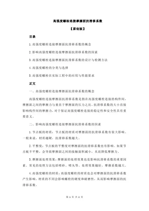 高强度螺栓连接摩擦面抗滑移系数