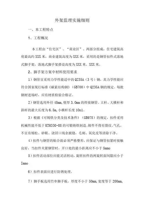 外架监理实施细则