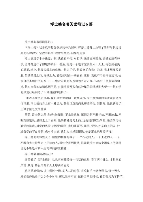 浮士德名著阅读笔记5篇