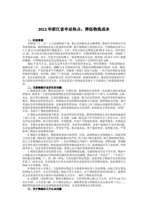 2012浙江省考申论热点材料(降低物流成本)