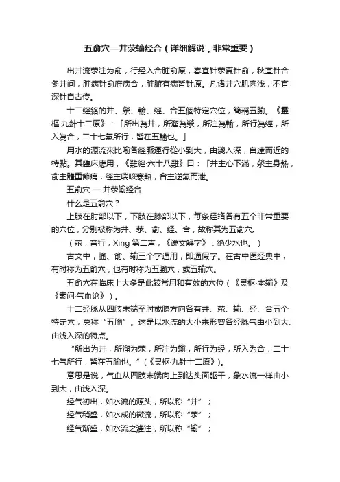 五俞穴—井荥输经合（详细解说，非常重要）