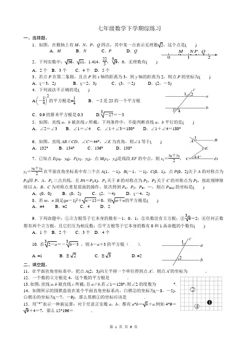 七年级数学下学期综合拔高练习及答案