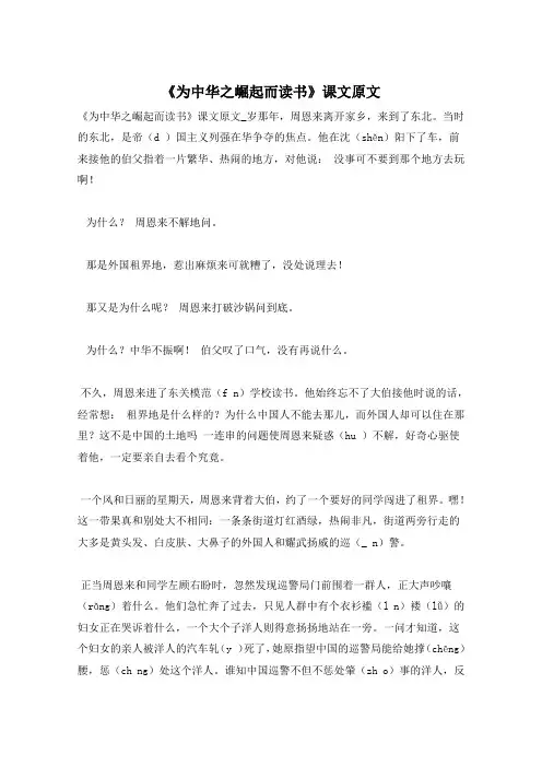 《为中华之崛起而读书》课文原文