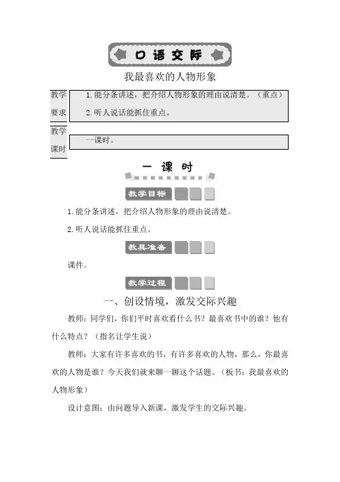 2024年部编版五年级语文上册教案第八单元口语交际：我最喜欢的人物形象 教案