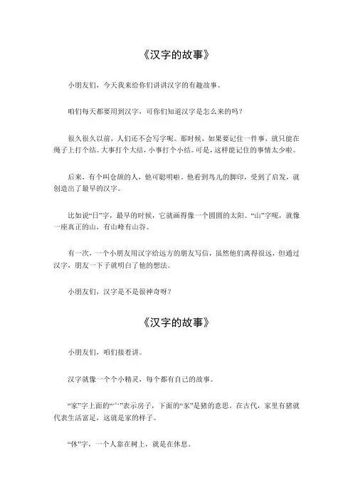 汉字的故事30字