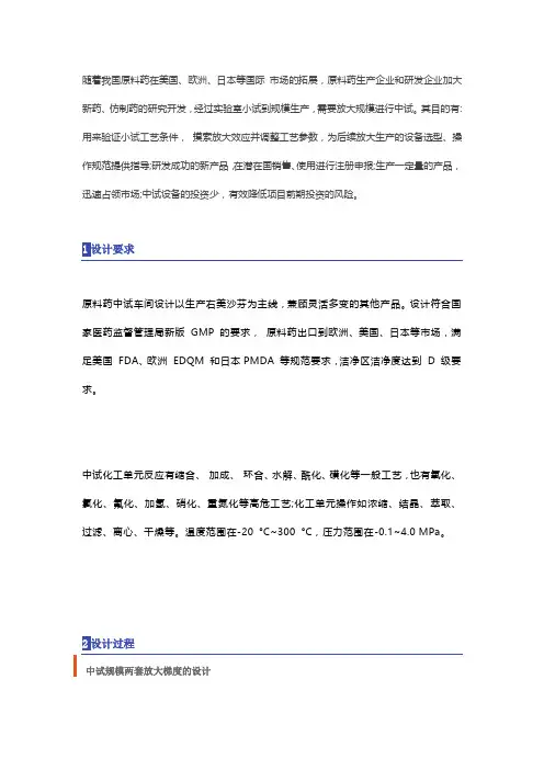 原料药中试车间设计与验证