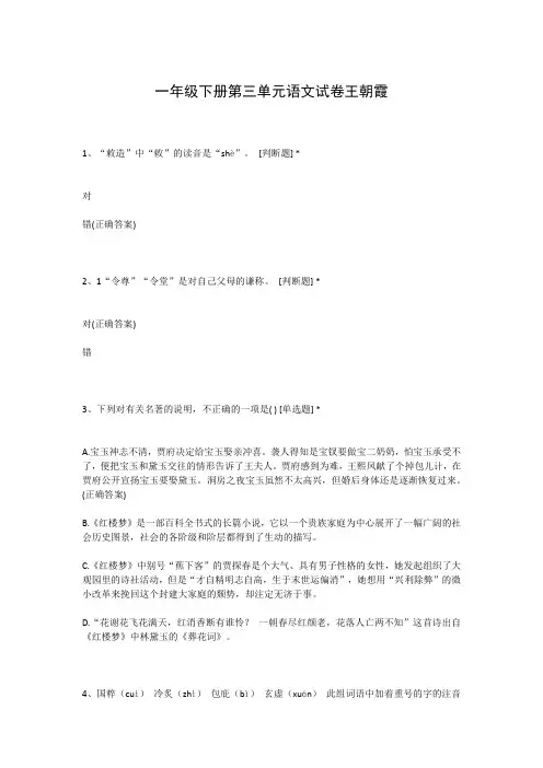 一年级下册第三单元语文试卷王朝霞