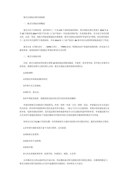 塞舌尔商标注册申请流程