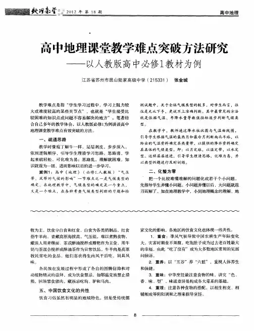 高中地理课堂教学难点突破方法研究以人教版高中必修1教材为例