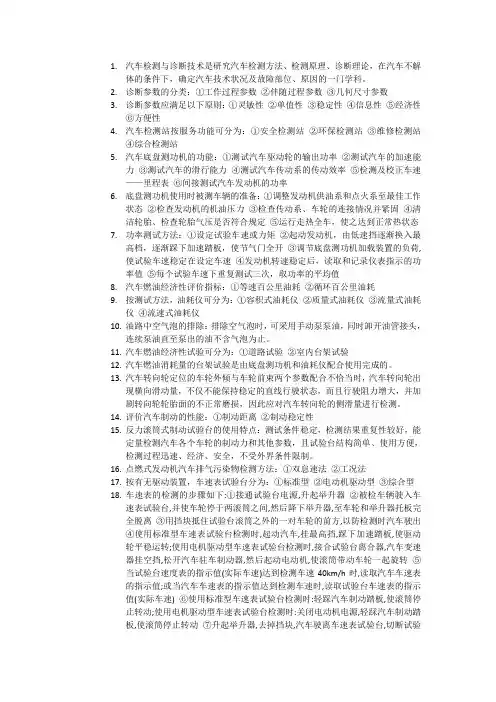汽车检测与诊断技术