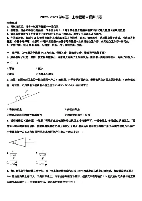 2023届安徽省名校高一物理第一学期期末联考试题含解析