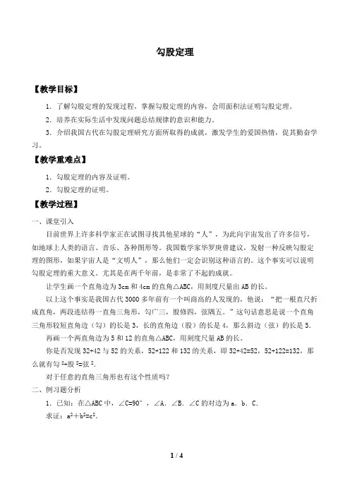 勾股定理_教案 初中八年级下册数学教案教学设计课后反思 人教版