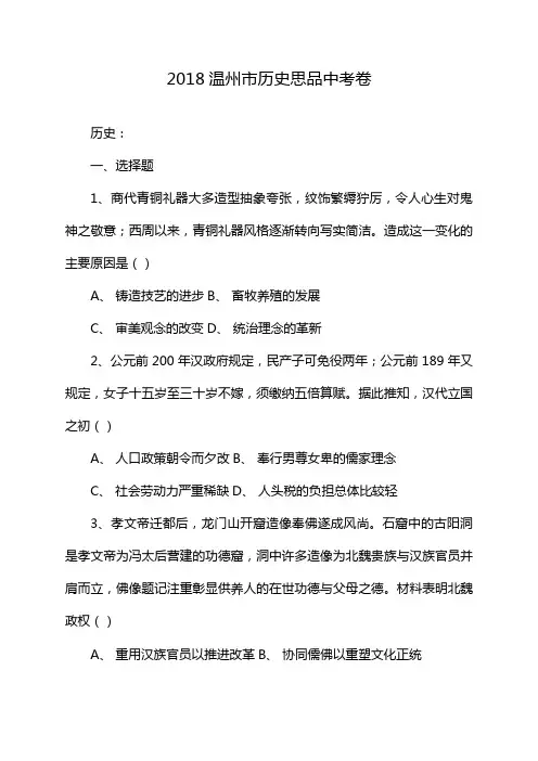 2018温州市历史思品中考卷