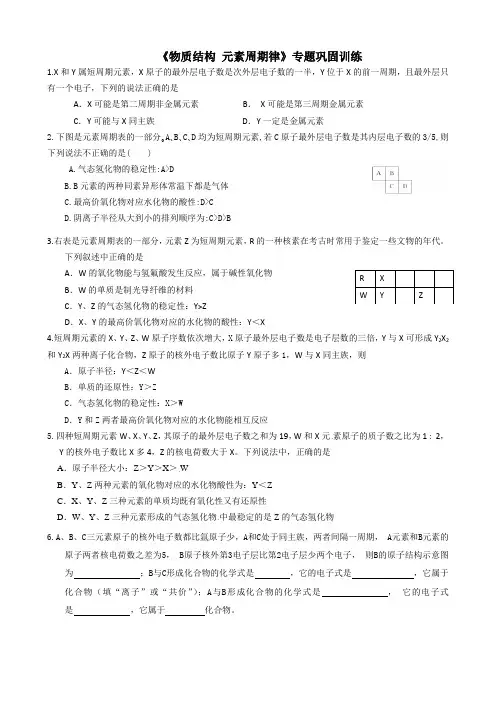 物质结构 元素周期律针对训练(1)