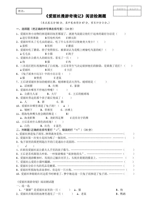 《爱丽丝漫游奇境记》阅读检测题