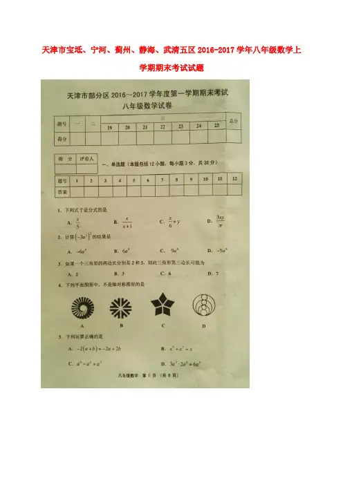 新人教版八年级数学上学期期末考试试题扫描版(2)
