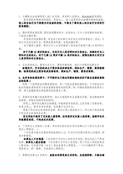 2021法考——刑法错题集