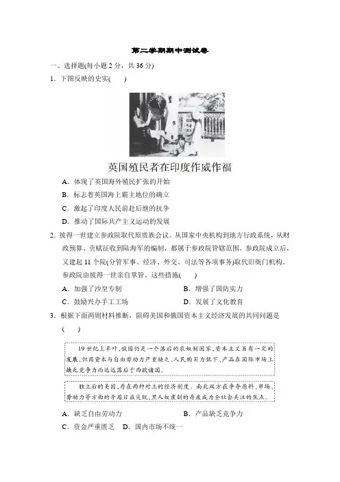 部编版历史九年级下册期中测试卷(含答案)