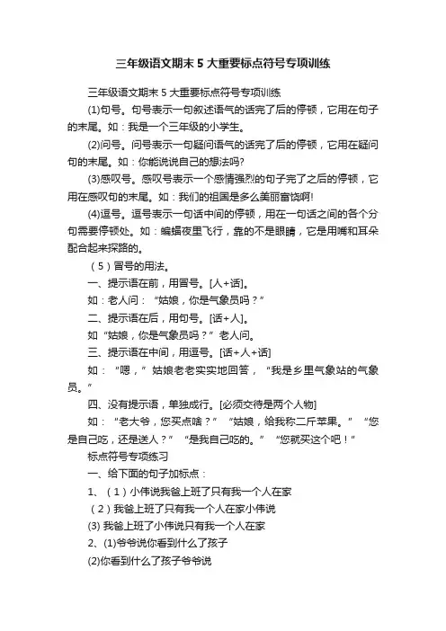 三年级语文期末5大重要标点符号专项训练
