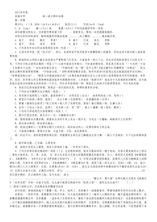浙江省余姚中学高二上学期期中语文试题(1).pdf