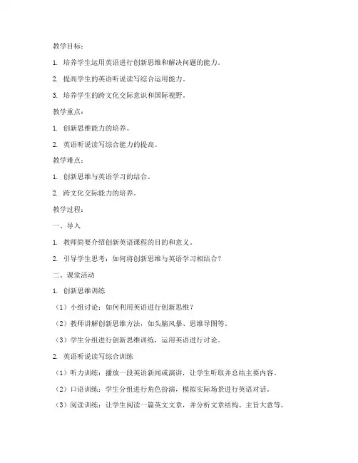 大学创新英语教案设计模板