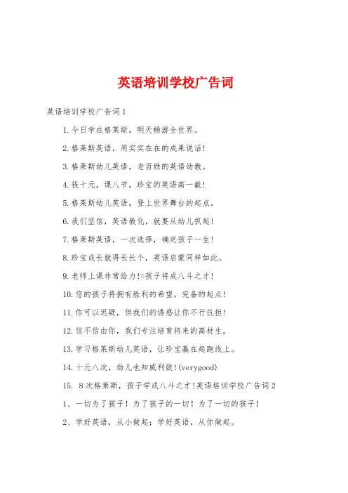 英语培训学校广告词