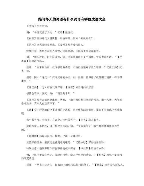 描写冬天的词语有什么词语有哪些成语大全