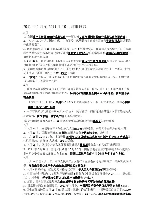 时事Microsoft Word 文档 (2)
