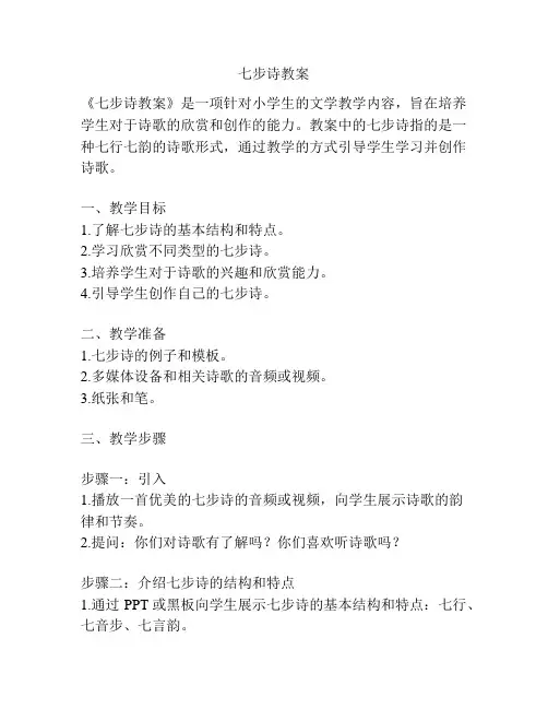 七步诗教案