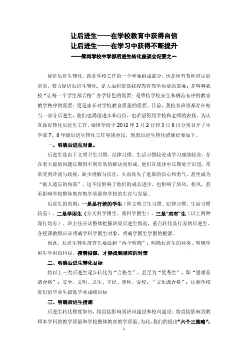绝不放弃任何一名后进生