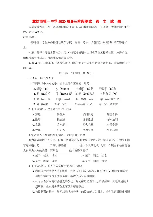 山东省潍坊市第一中学2020届高三语文阶段测试试题(无答案)苏教版