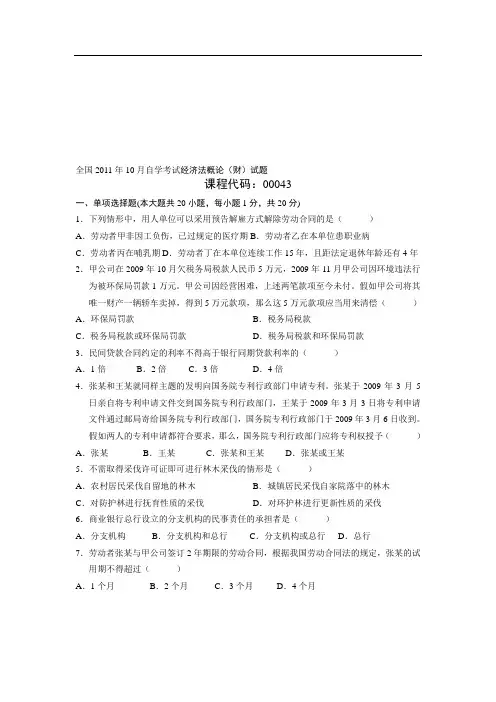 《经济法概论(财经类)》试题及答案